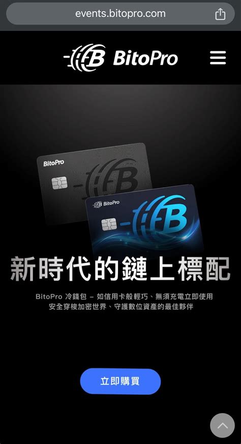 錢包壞掉|BitoPro 冷錢包常見問題FAQ